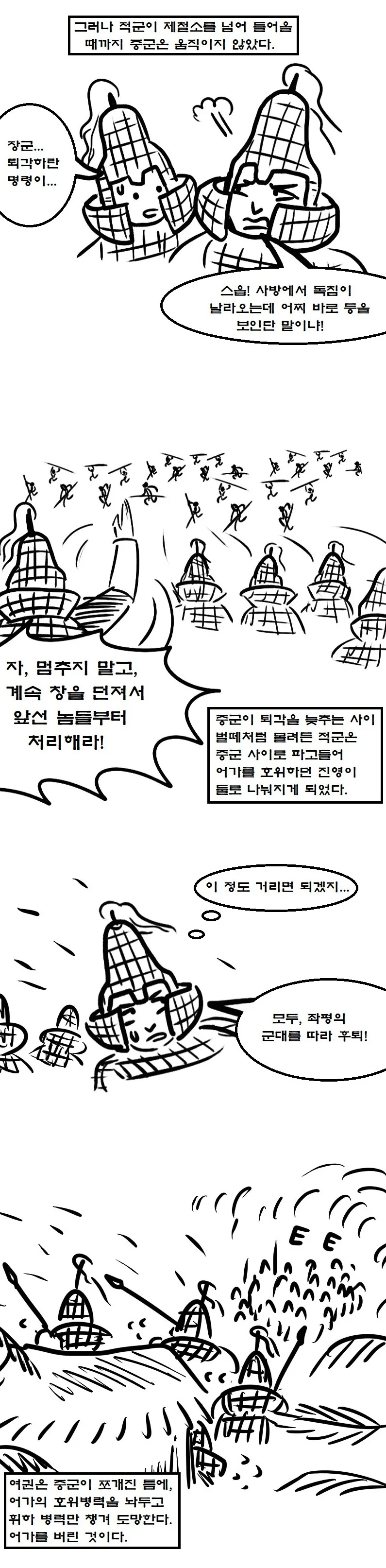 호주 원정 중 백제왕 전사.manhwa - 이미지 3
