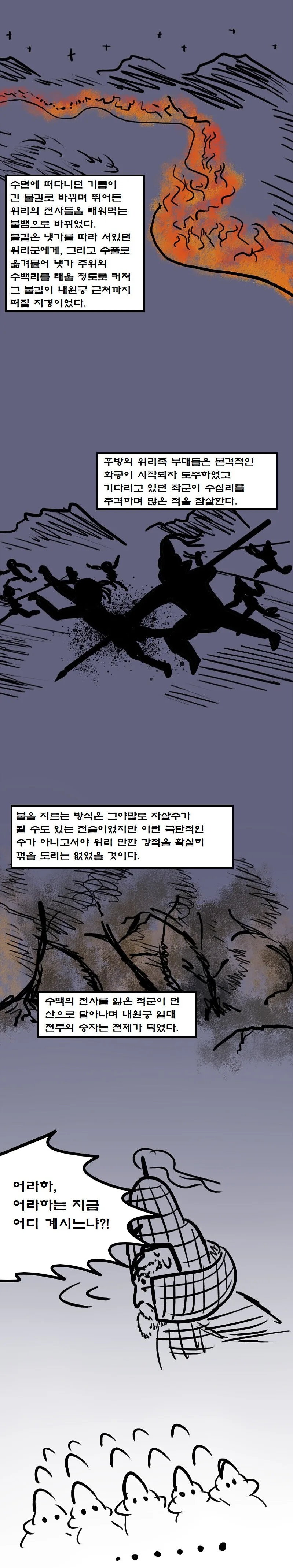 호주 원정 중 백제왕 전사.manhwa - 이미지 4