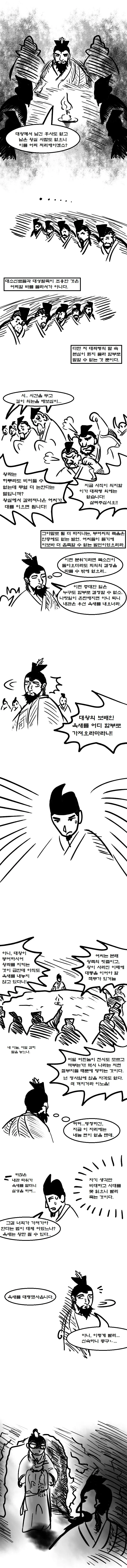 호주 원정 중 백제왕 전사.manhwa - 이미지 6
