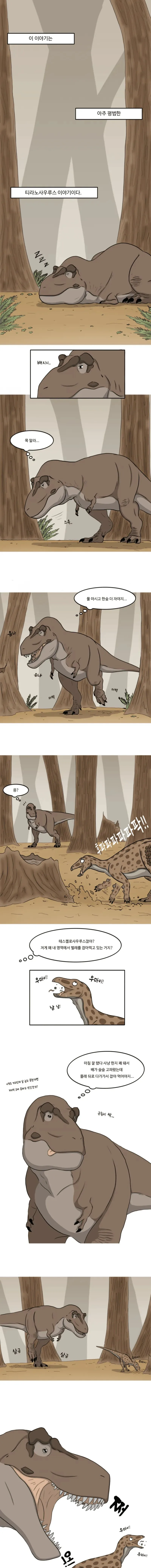 평범한 티라노사우르스이야기.manhwa