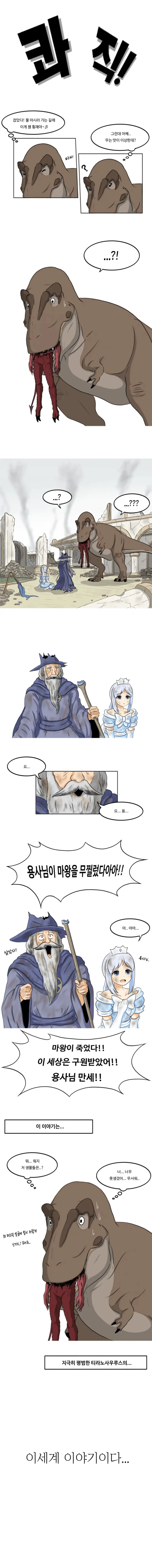 평범한 티라노사우르스이야기.manhwa - 이미지 2
