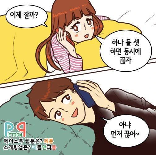 밤새 꽁냥꽁냥한 커플.manhwa - 이미지 2
