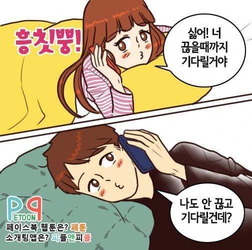 밤새 꽁냥꽁냥한 커플.manhwa - 이미지 3