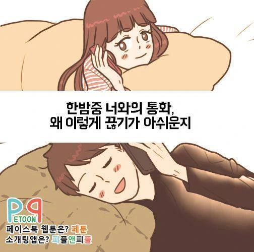 밤새 꽁냥꽁냥한 커플.manhwa - 이미지 5