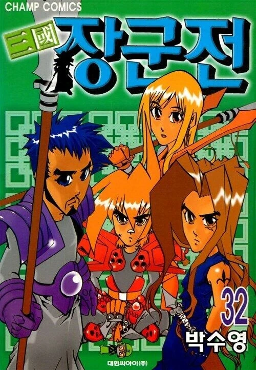 근본 삼국지 만화.manga