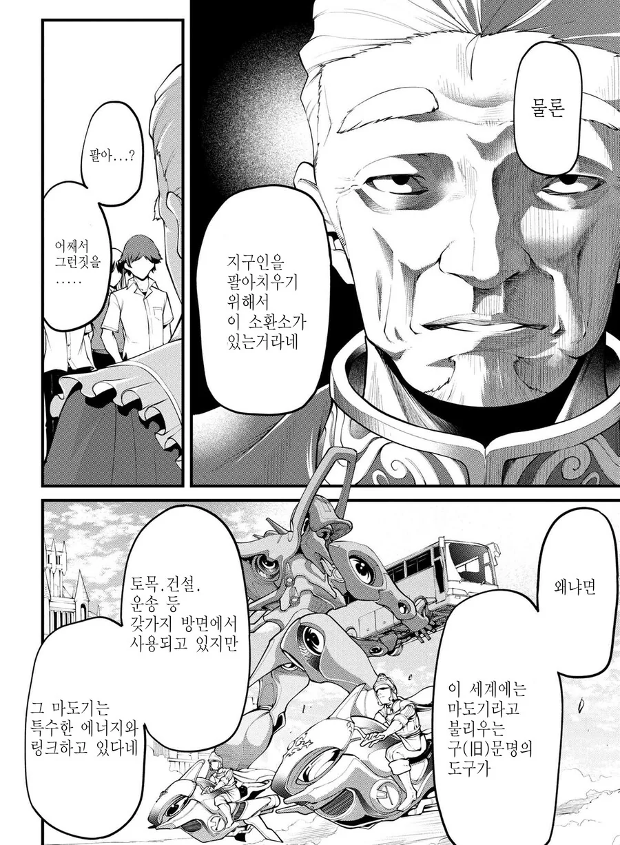이세계인이 쓰레기인 만화 - 이미지 10