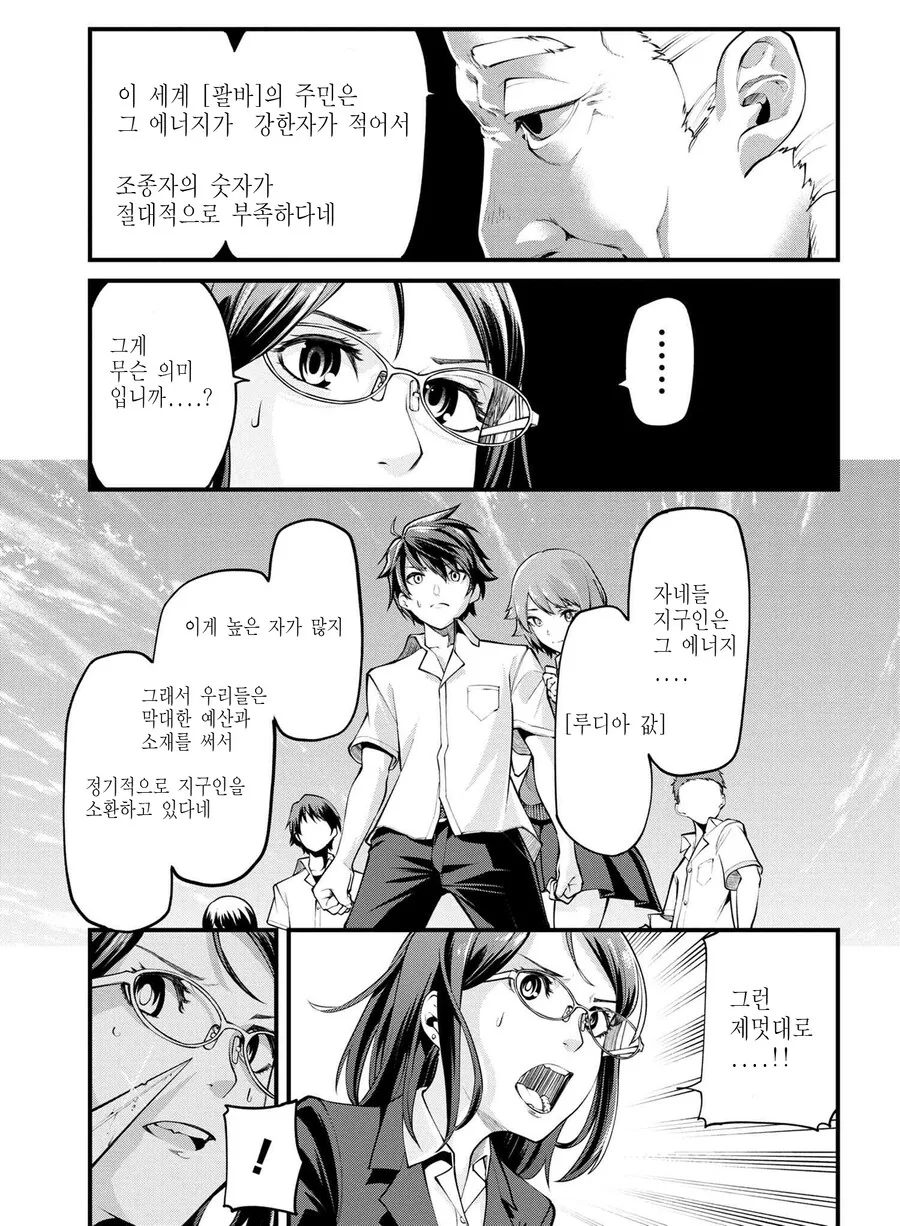 이세계인이 쓰레기인 만화 - 이미지 11