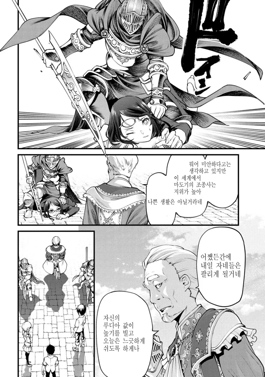 이세계인이 쓰레기인 만화 - 이미지 12