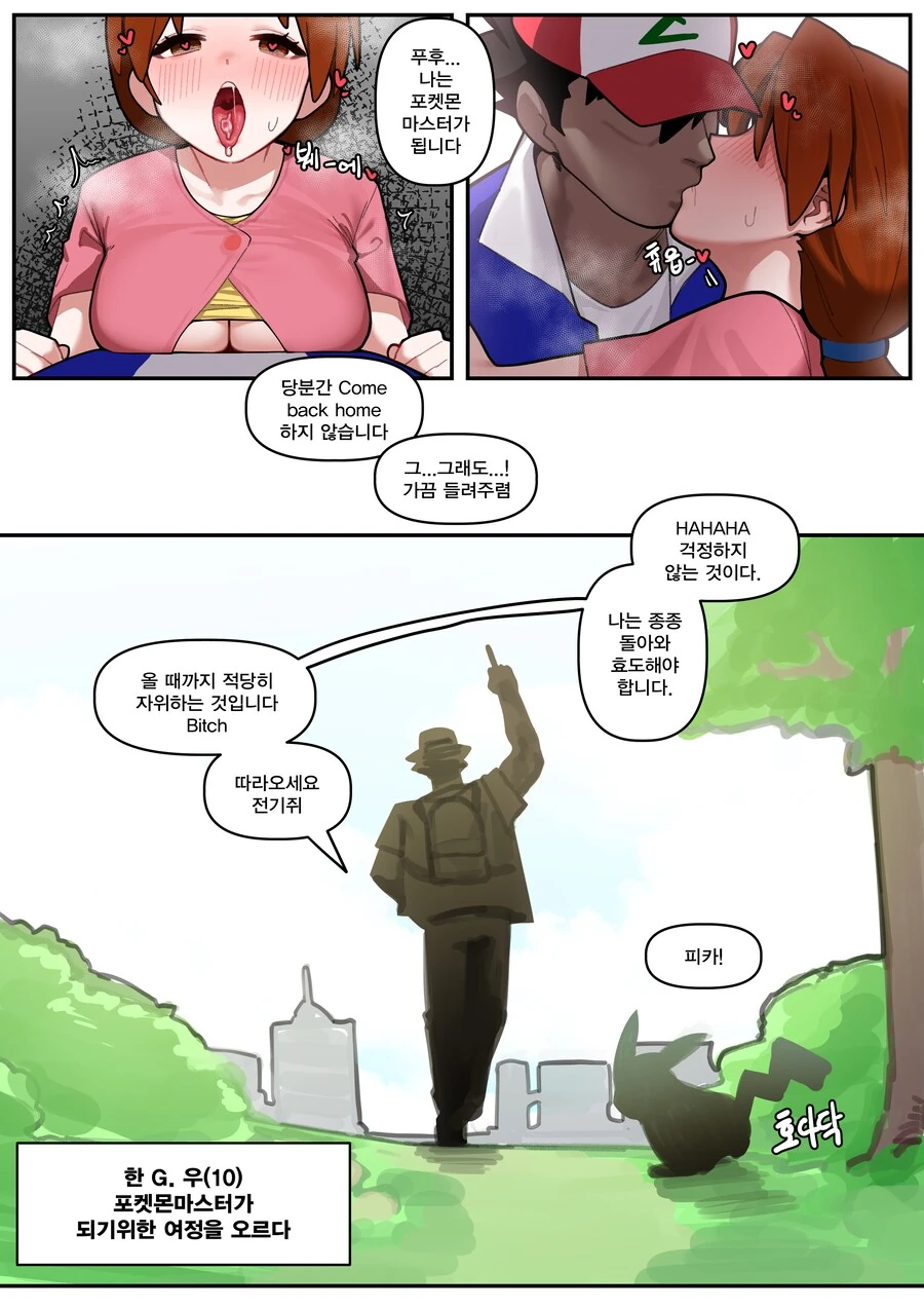 포켓몬)아버지 인종이 바뀐 한지우.manga - 이미지 3