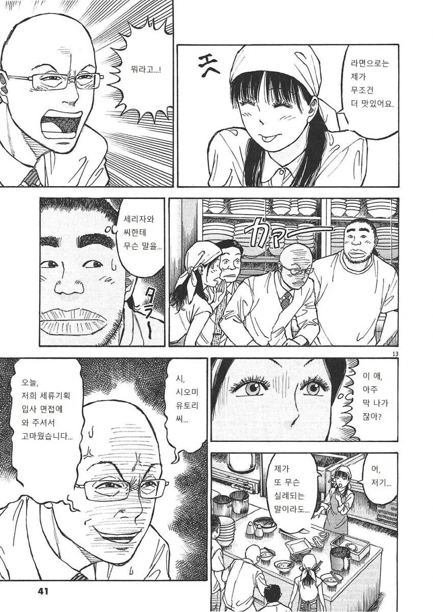 라면대머리 만화의 인성캐 - 이미지 3