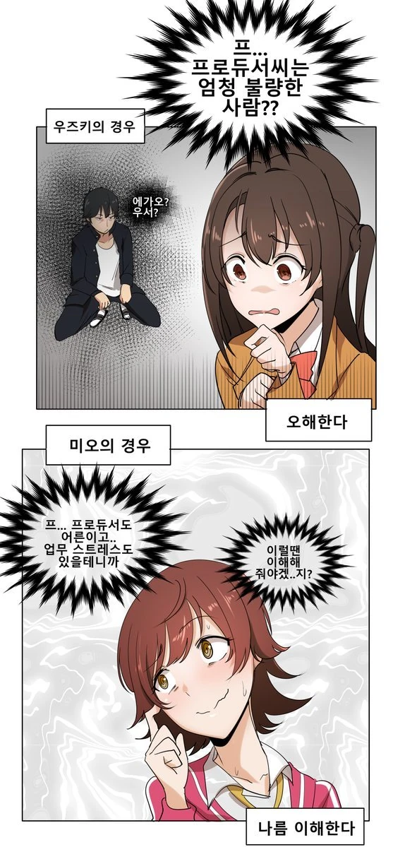 @) P를 이해할 줄 아는 아이돌들.manga - 이미지 3