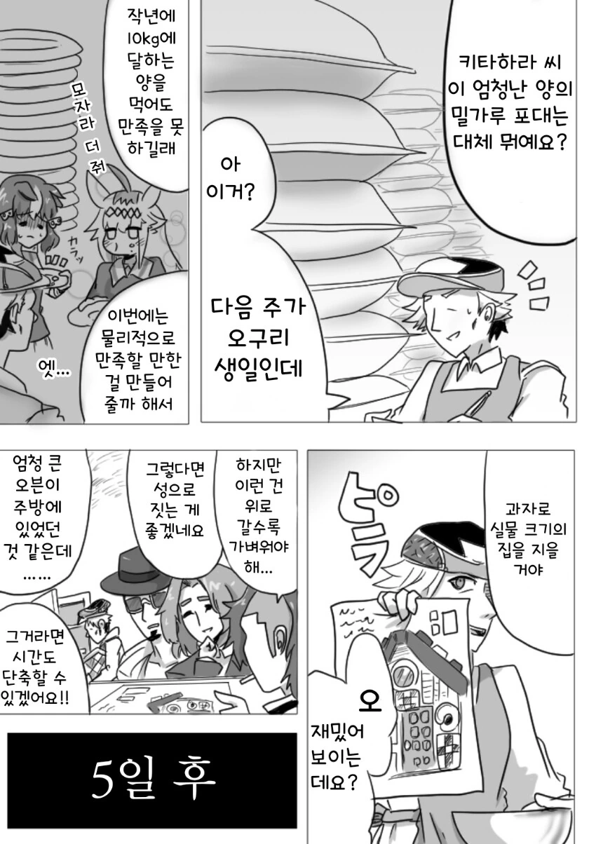 말딸)생일에 과자성 만들어주는 manga