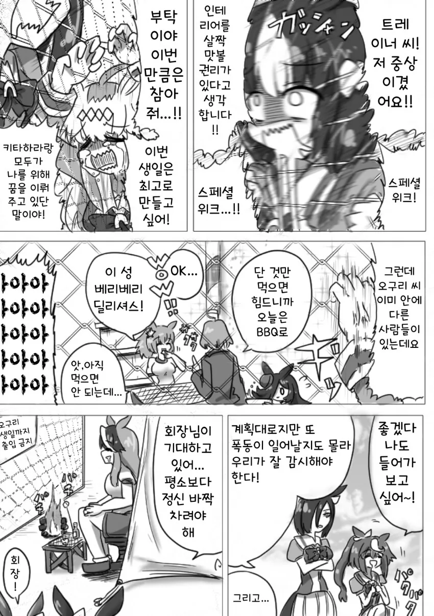 말딸)생일에 과자성 만들어주는 manga - 이미지 3