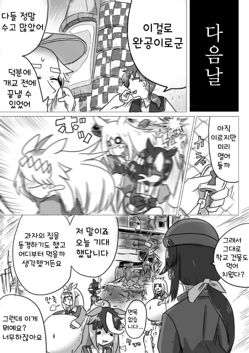 말딸)생일에 과자성 만들어주는 manga - 이미지 4
