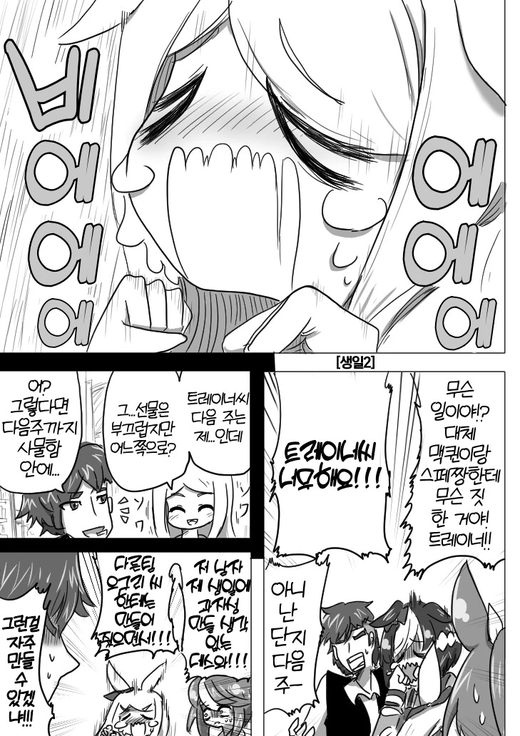 말딸)생일에 과자성 만들어주는 manga - 이미지 5