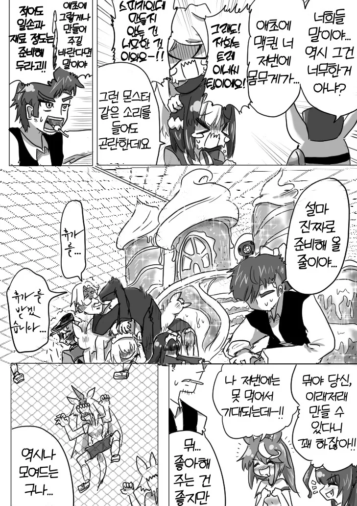 말딸)생일에 과자성 만들어주는 manga - 이미지 6