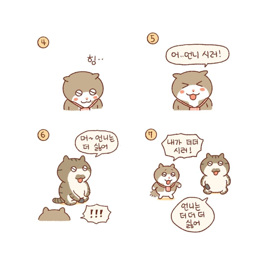 ㄱㅅ따듯해지는 고양이 자매 만화.manhwa - 이미지 2