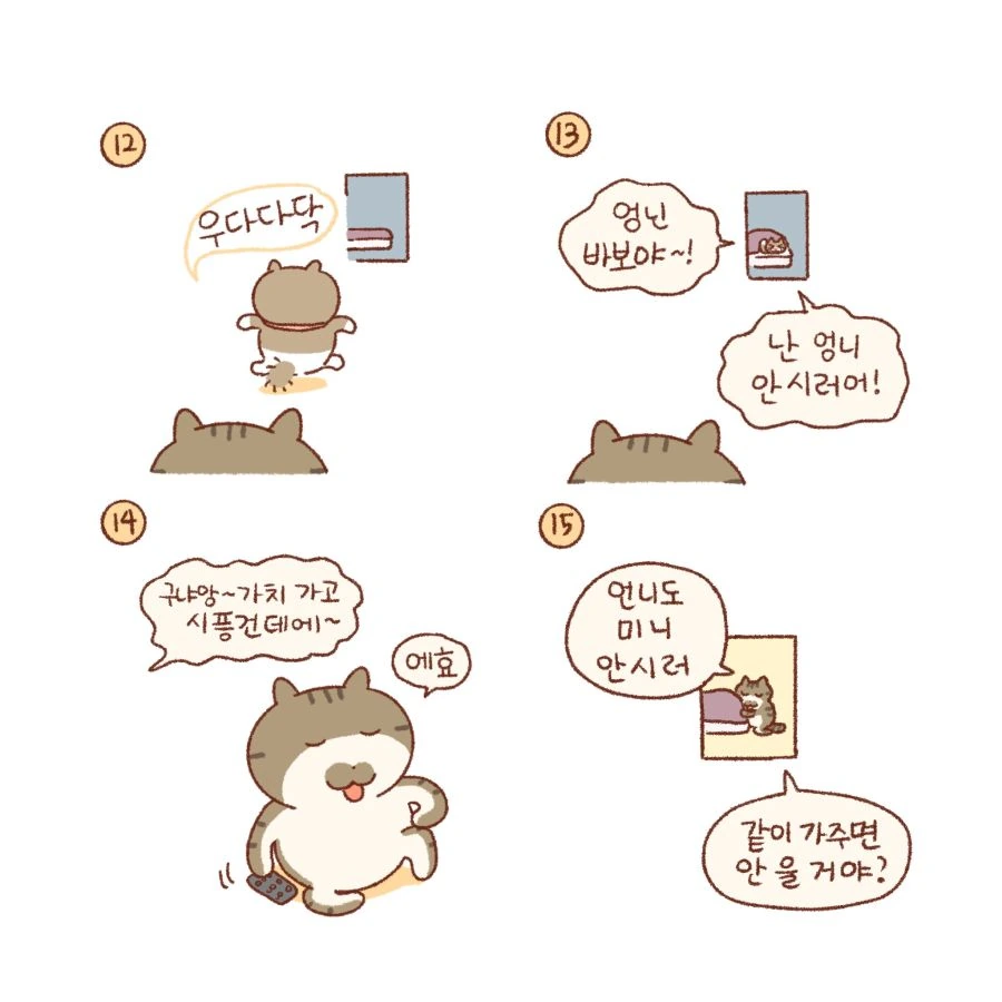 ㄱㅅ따듯해지는 고양이 자매 만화.manhwa - 이미지 4