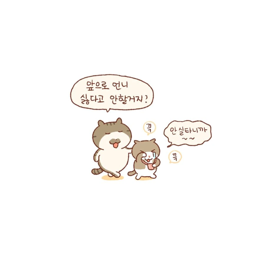 ㄱㅅ따듯해지는 고양이 자매 만화.manhwa - 이미지 5