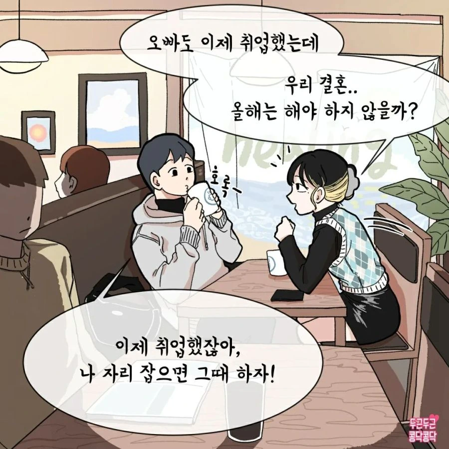 결혼 재촉하는 여자친구.manhwa