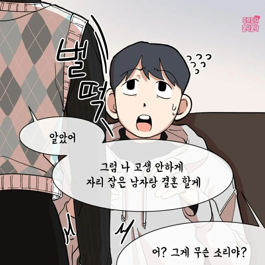 결혼 재촉하는 여자친구.manhwa - 이미지 3