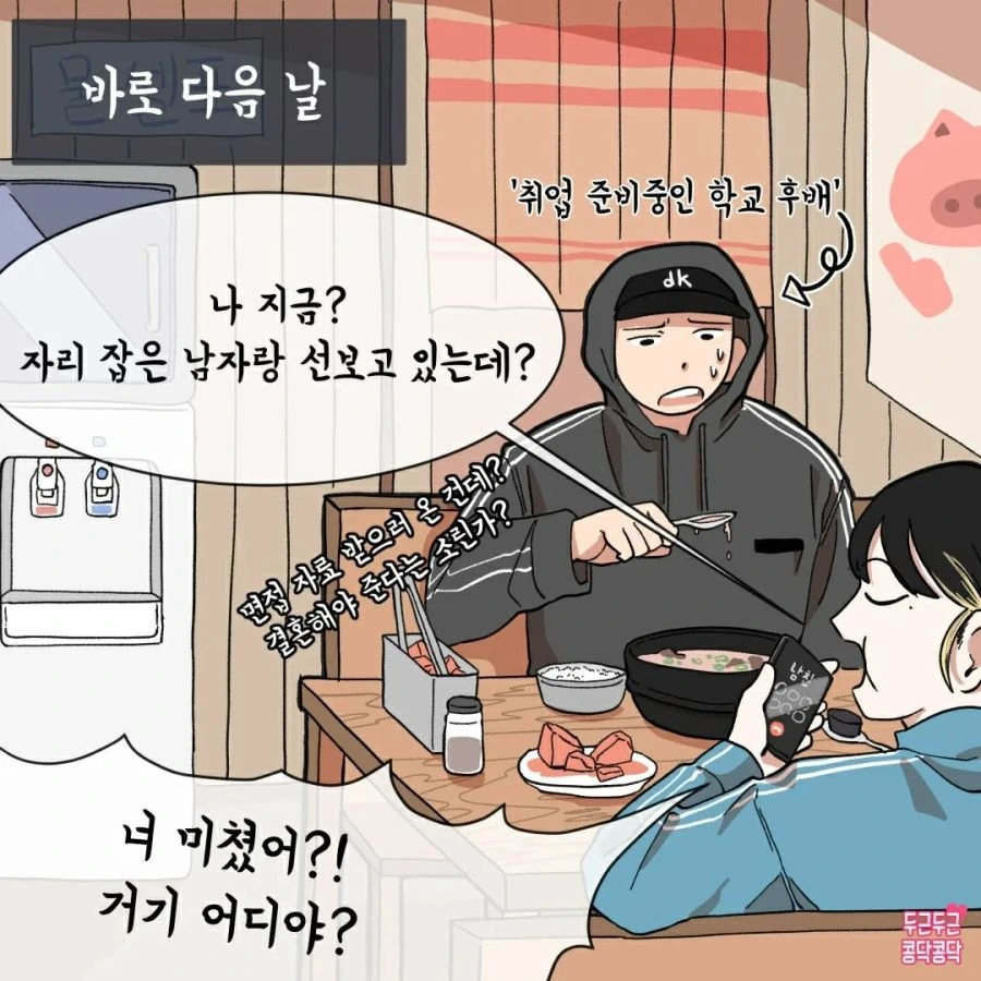 결혼 재촉하는 여자친구.manhwa - 이미지 4