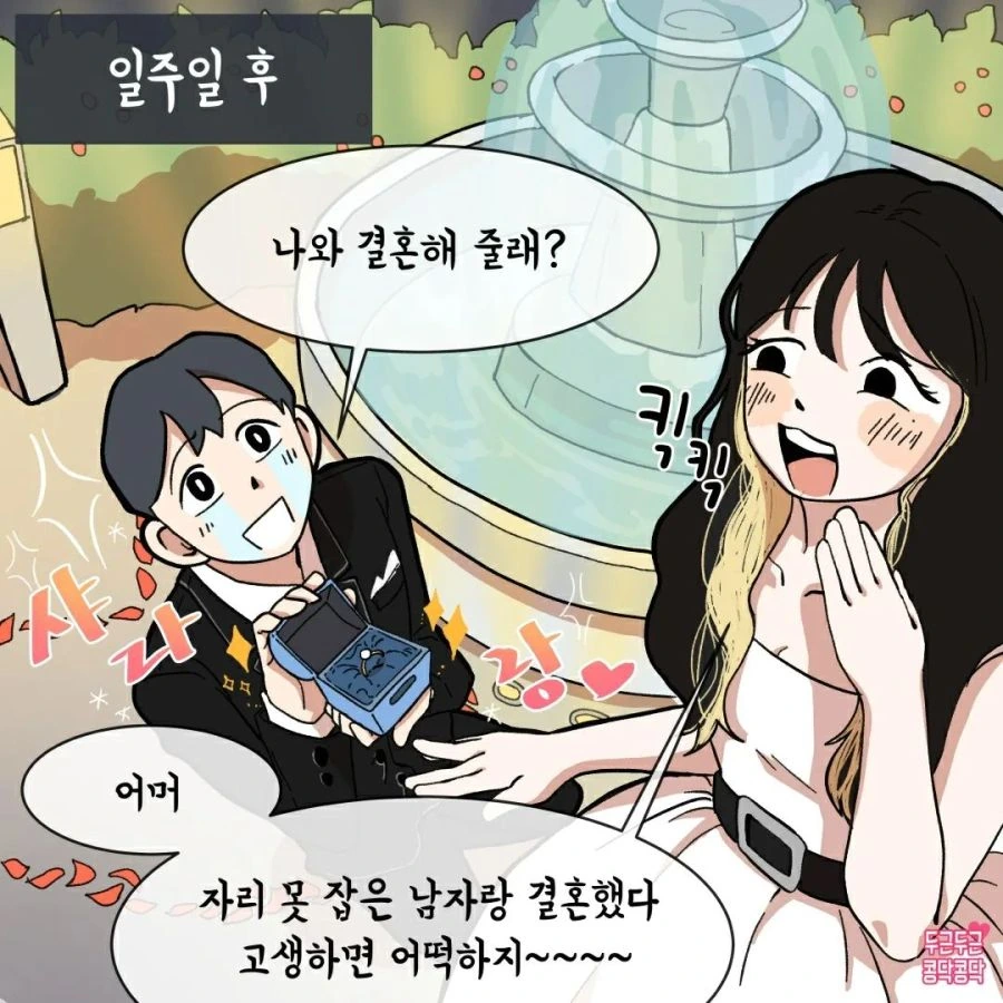 결혼 재촉하는 여자친구.manhwa - 이미지 7