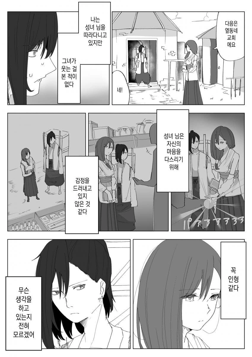 웃지 않는 성녀manga - 이미지 2