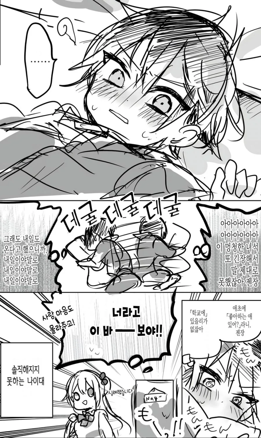 소꿉친구가 쌀쌀맞은 만화 - 이미지 4