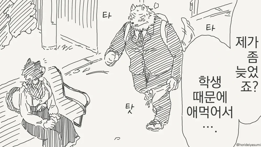 늑대인간들의 연예.manhwa - 이미지 3