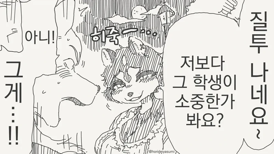 늑대인간들의 연예.manhwa - 이미지 4