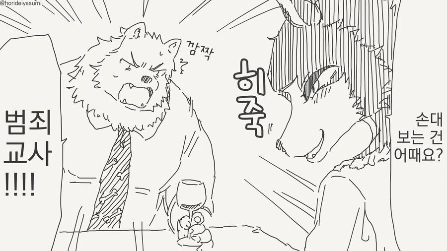 늑대인간들의 연예.manhwa - 이미지 14