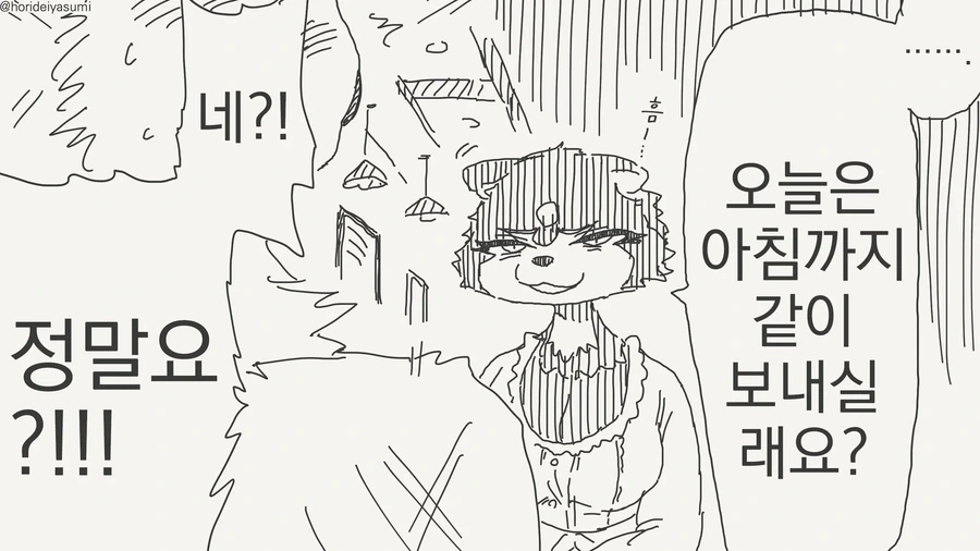 늑대인간들의 연예.manhwa - 이미지 16