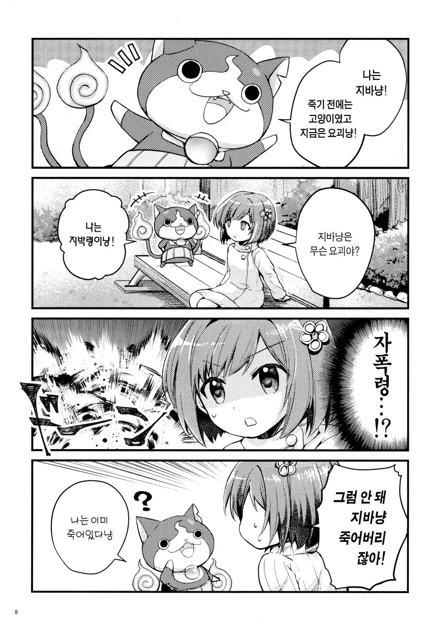 [신데마스@] 미쿠냥과 지바냥 만화 - 이미지 6