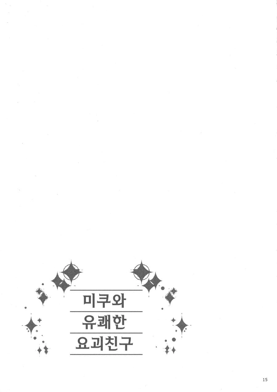 [신데마스@] 미쿠냥과 지바냥 만화 - 이미지 13