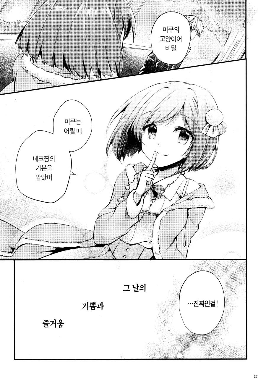 [신데마스@] 미쿠냥과 지바냥 만화 - 이미지 25