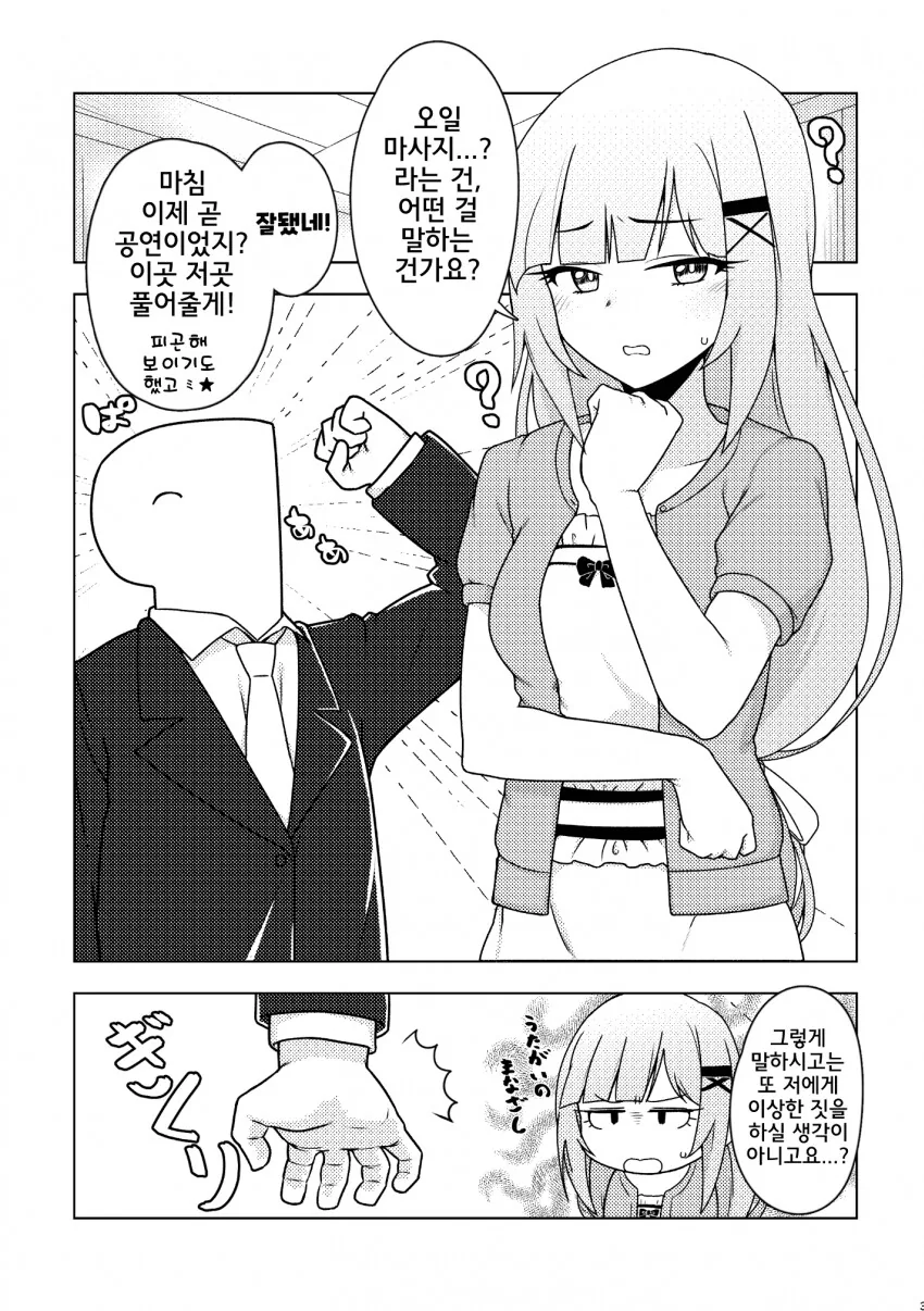 [@] 츠무기에게 오일 마사지를 하는 P
