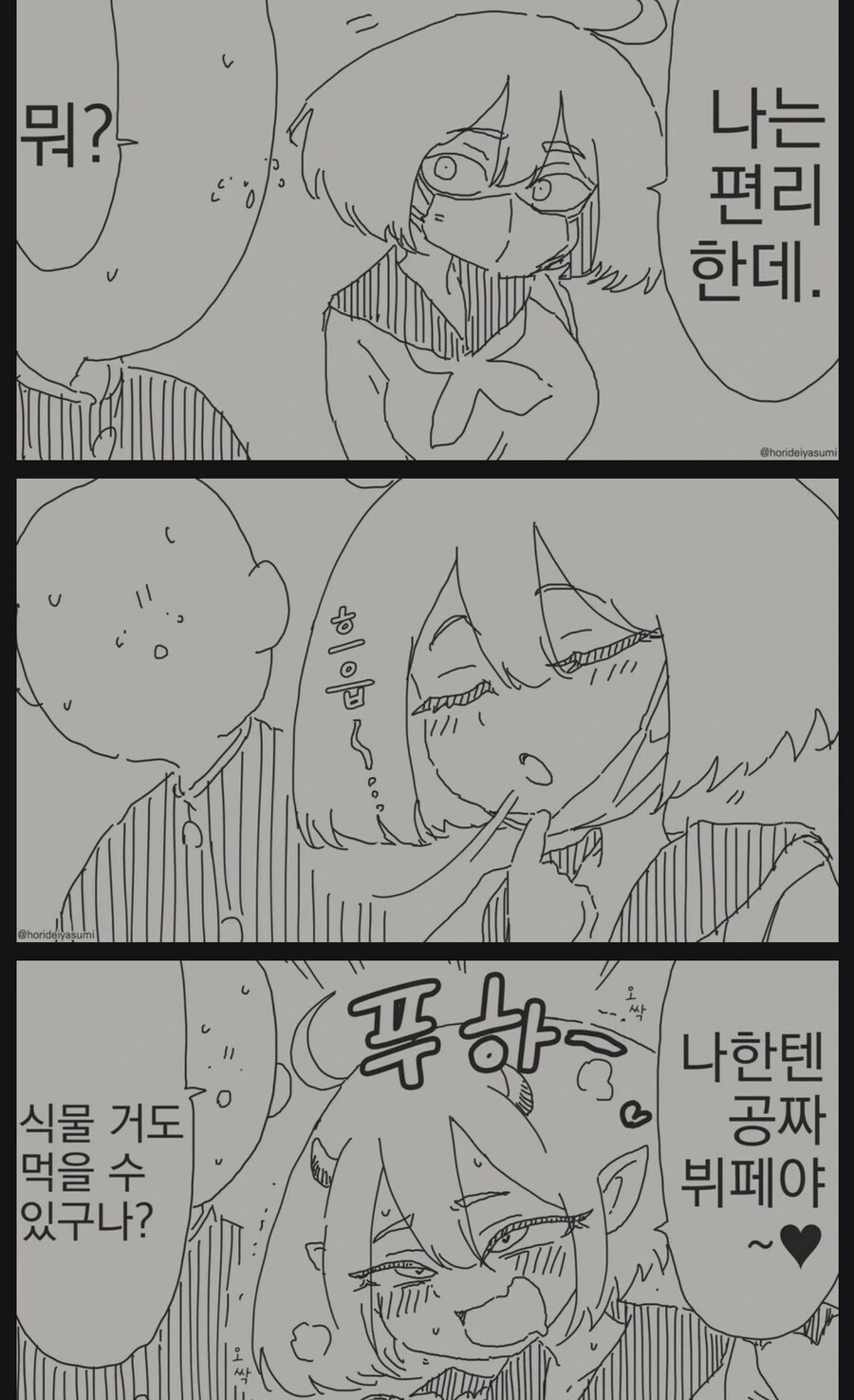 공포의 서큐버스만화 - 이미지 2