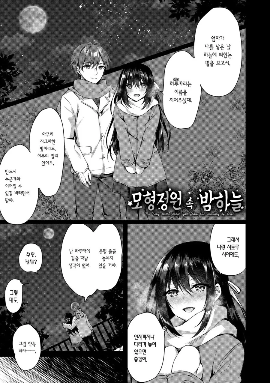 순애,ㅇㅎ) 시한부 여자친구의 마지막 소원.manga
