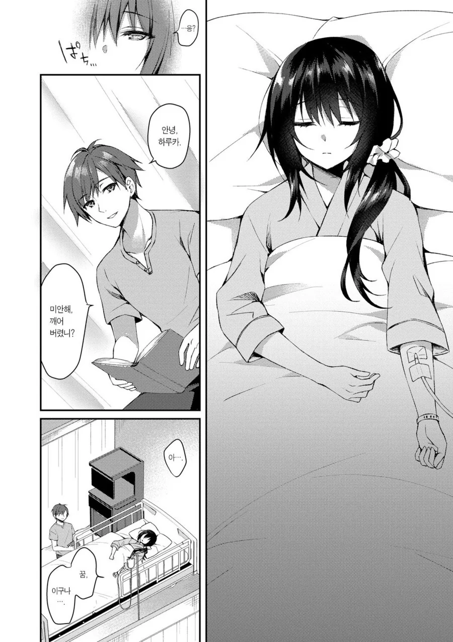 순애,ㅇㅎ) 시한부 여자친구의 마지막 소원.manga - 이미지 2