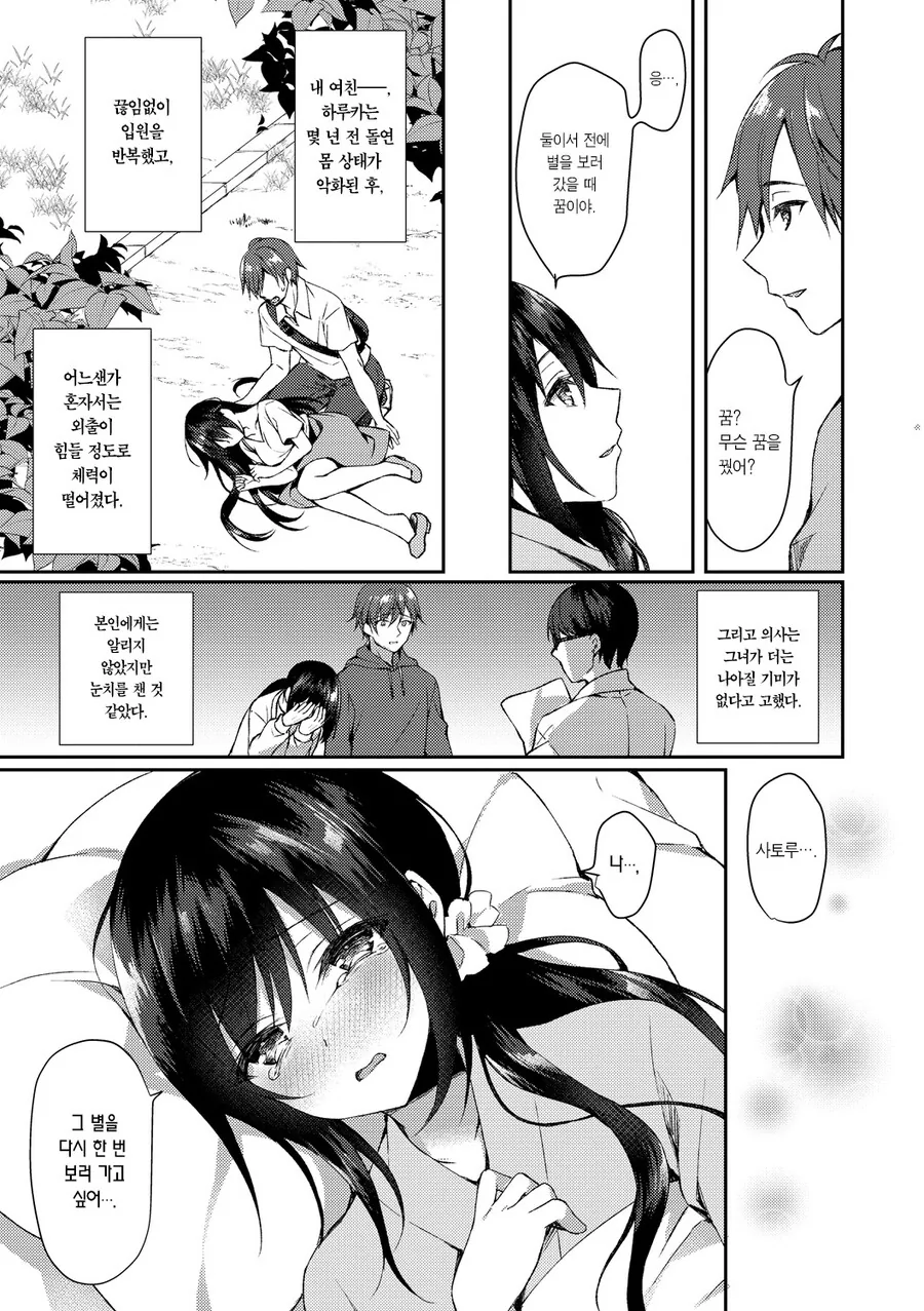순애,ㅇㅎ) 시한부 여자친구의 마지막 소원.manga - 이미지 3