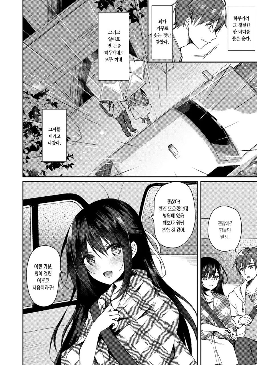 순애,ㅇㅎ) 시한부 여자친구의 마지막 소원.manga - 이미지 4