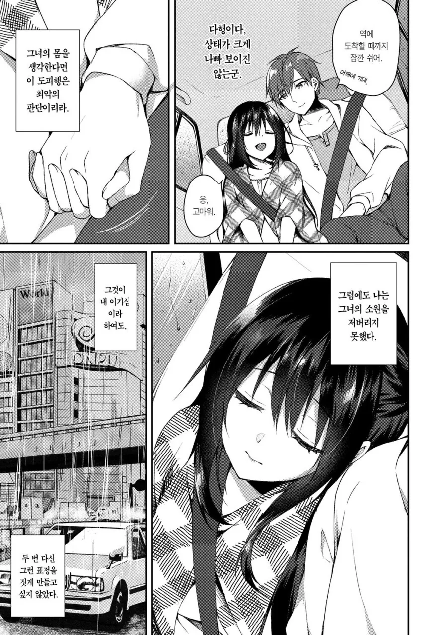 순애,ㅇㅎ) 시한부 여자친구의 마지막 소원.manga - 이미지 5
