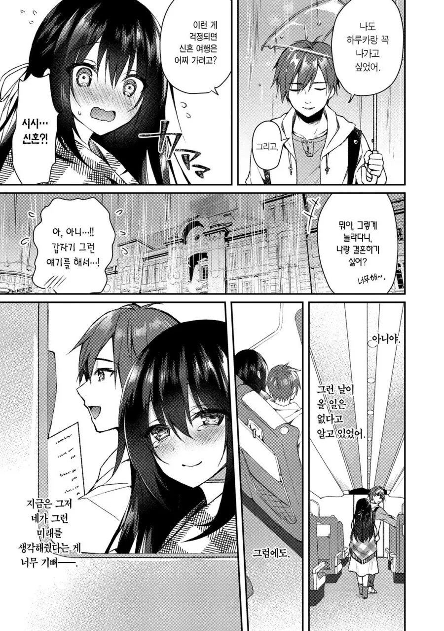 순애,ㅇㅎ) 시한부 여자친구의 마지막 소원.manga - 이미지 7