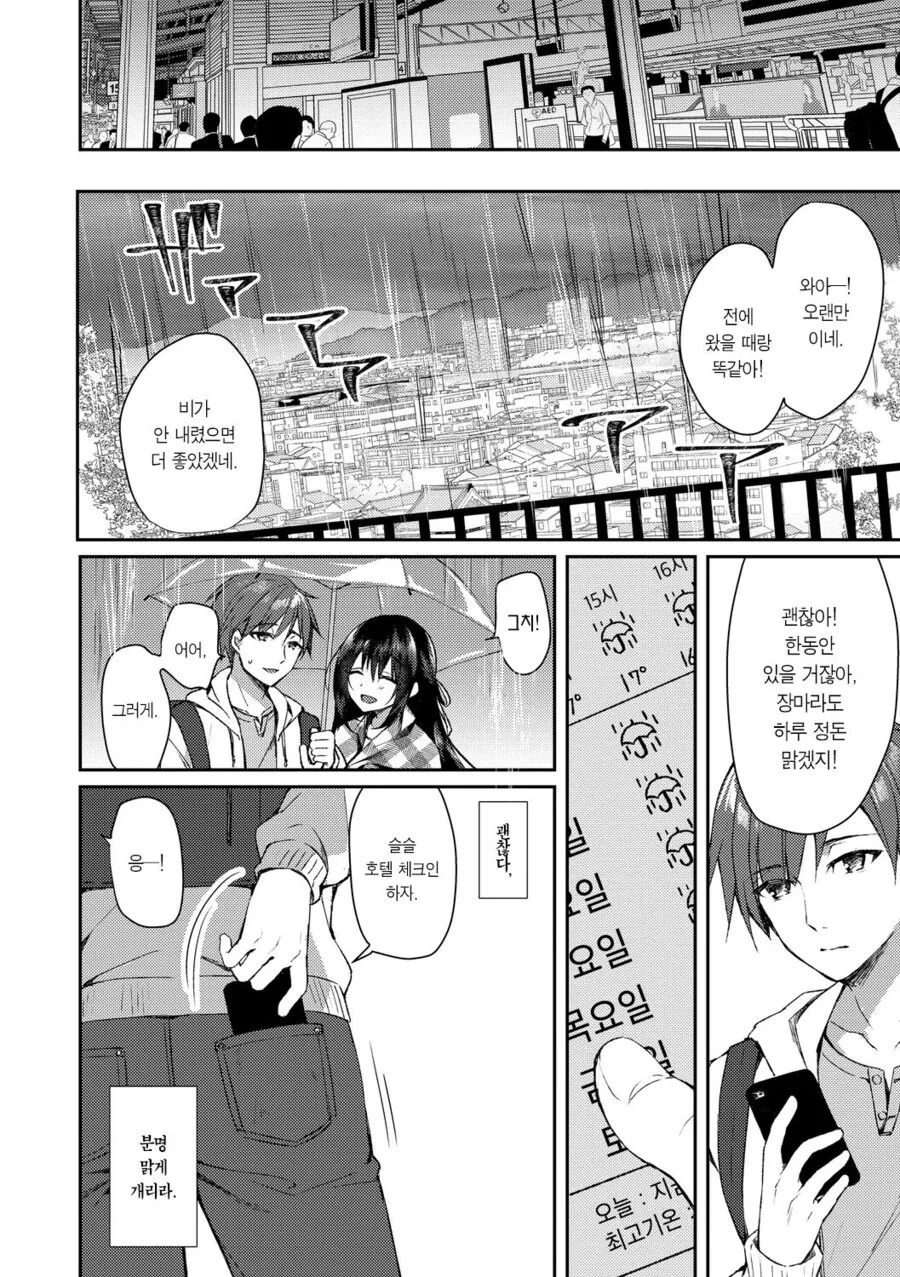 순애,ㅇㅎ) 시한부 여자친구의 마지막 소원.manga - 이미지 8