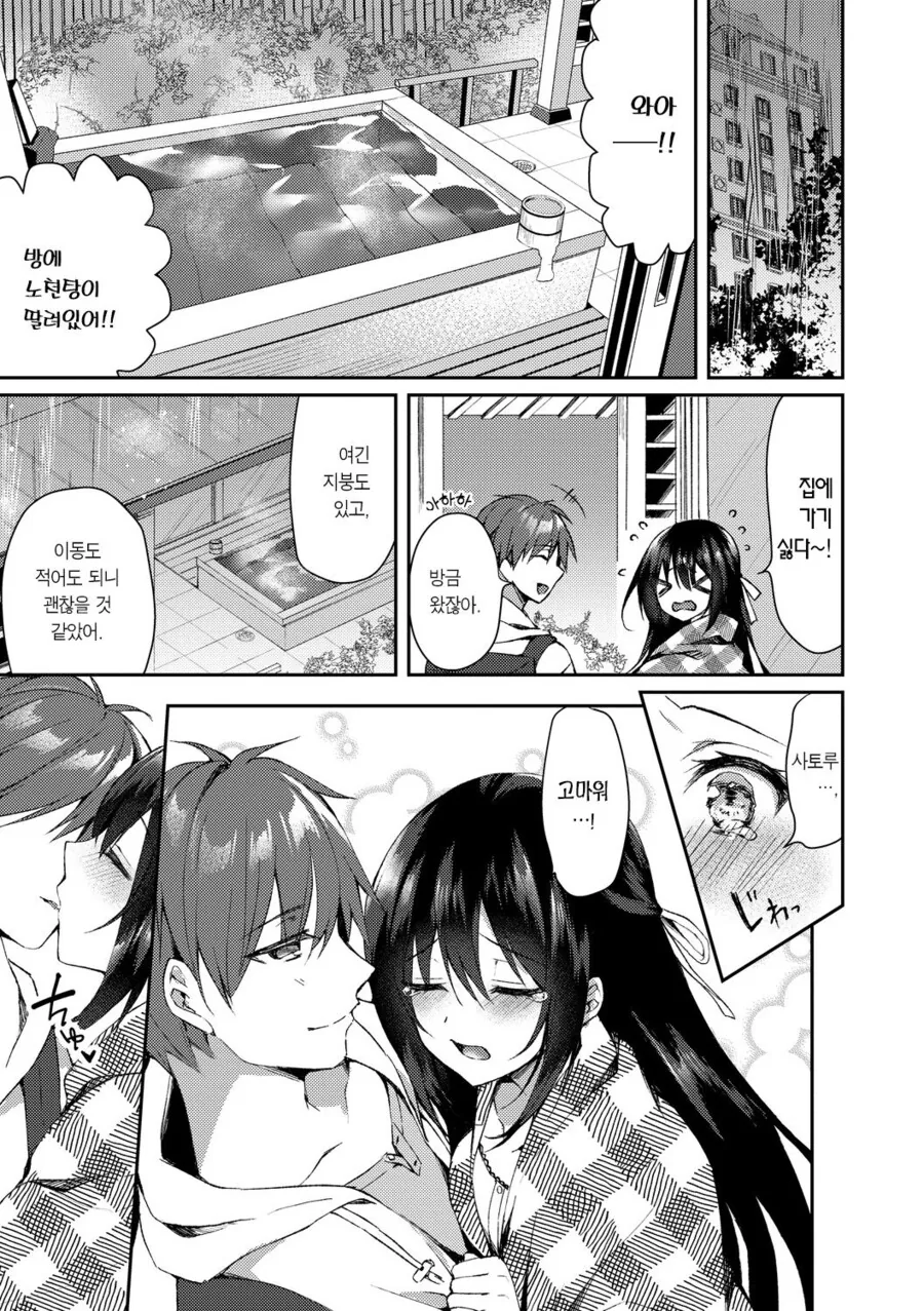 순애,ㅇㅎ) 시한부 여자친구의 마지막 소원.manga - 이미지 9