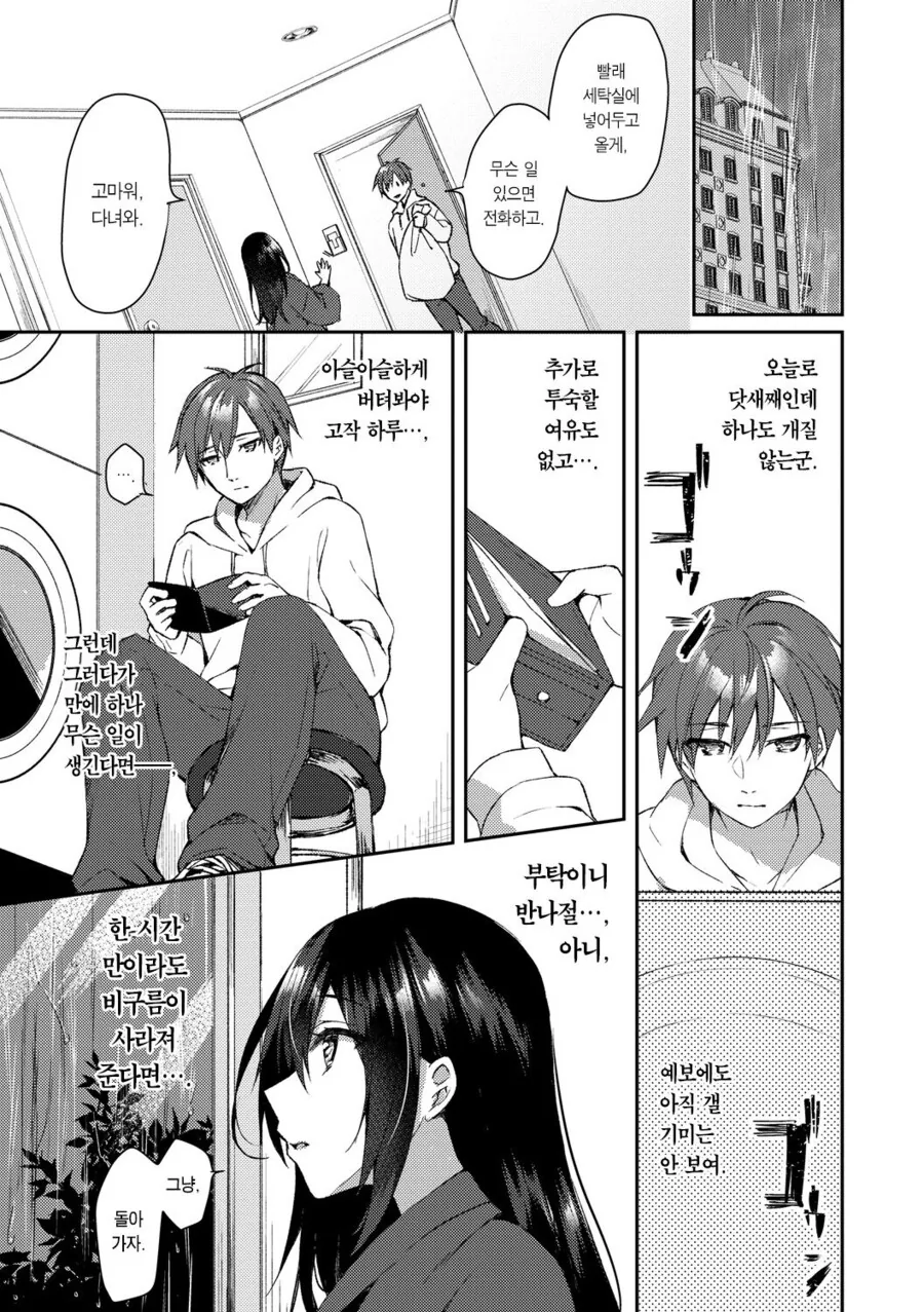 순애,ㅇㅎ) 시한부 여자친구의 마지막 소원.manga - 이미지 11