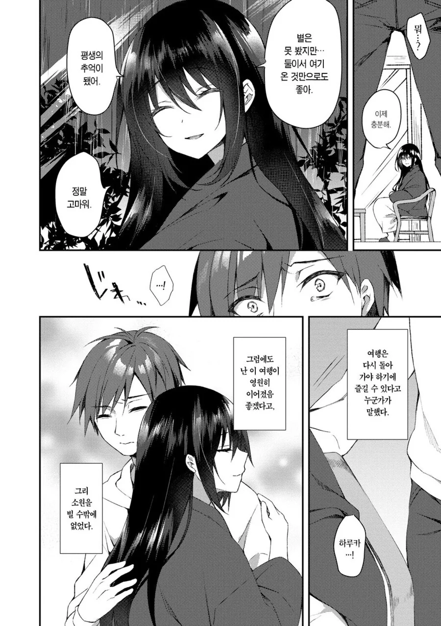 순애,ㅇㅎ) 시한부 여자친구의 마지막 소원.manga - 이미지 12