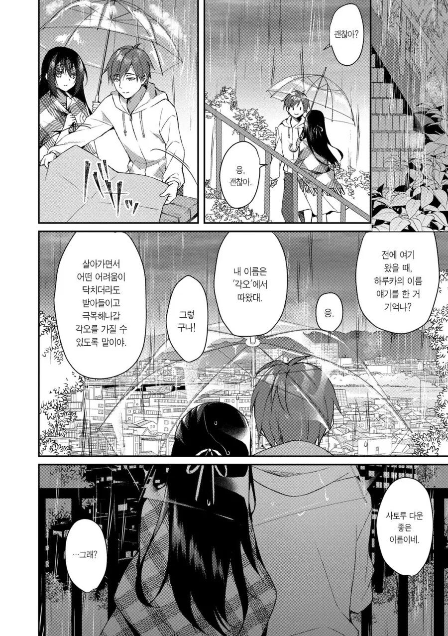 순애,ㅇㅎ) 시한부 여자친구의 마지막 소원.manga - 이미지 14