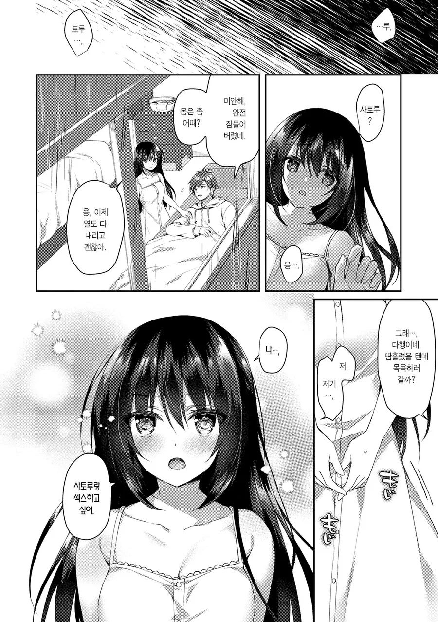 순애,ㅇㅎ) 시한부 여자친구의 마지막 소원.manga - 이미지 16